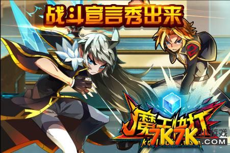 魔王快打手机版免费版魔王快打4399魔王快打-第2张图片-太平洋在线下载