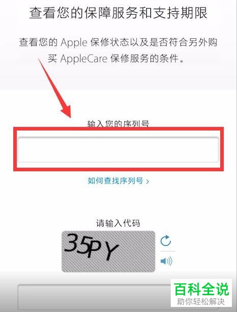 苹果怎么查询公开版iphone序列号查询官网-第1张图片-太平洋在线下载