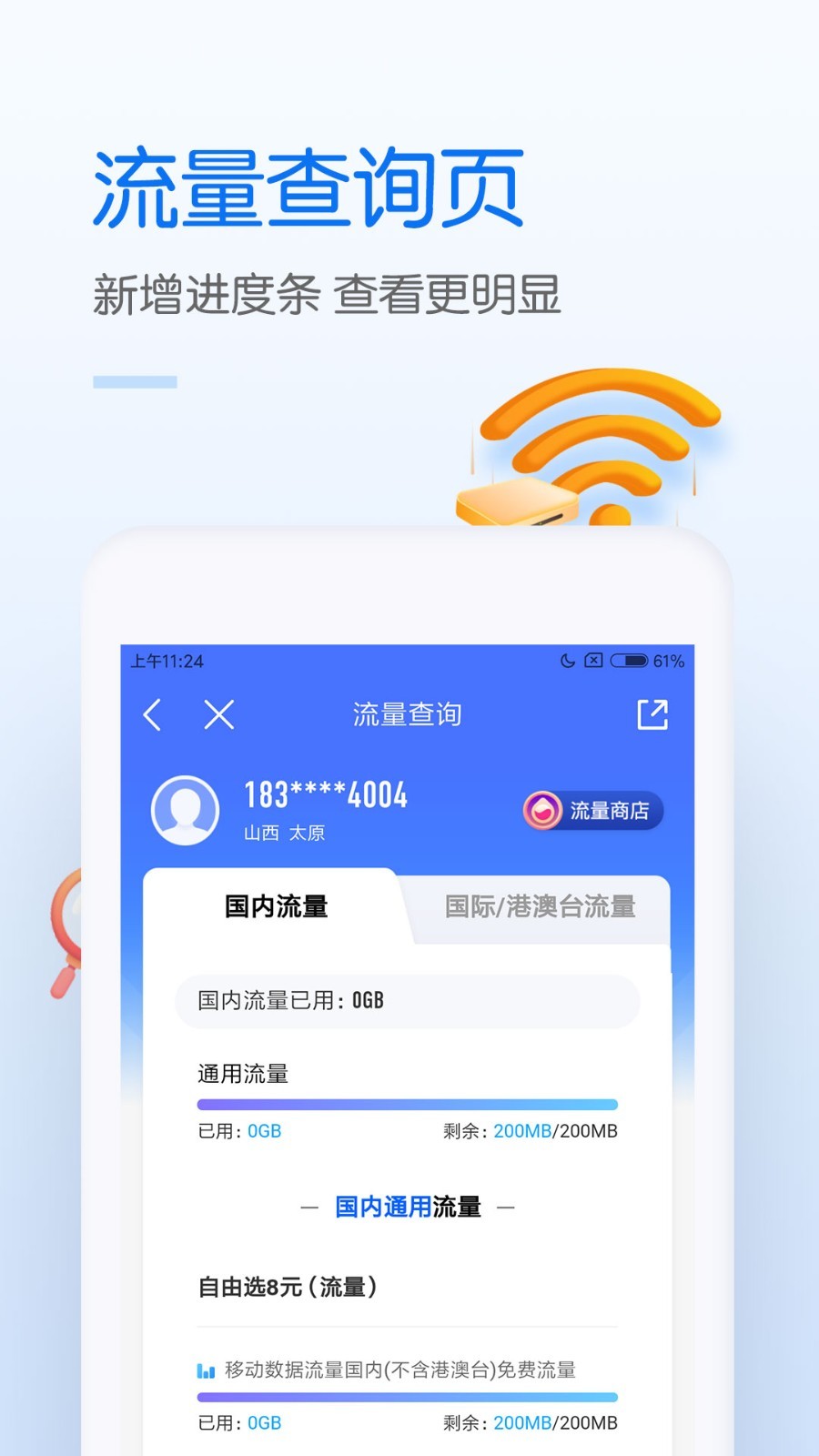 中国移动app客户端卖手机客户端的简单介绍-第2张图片-太平洋在线下载