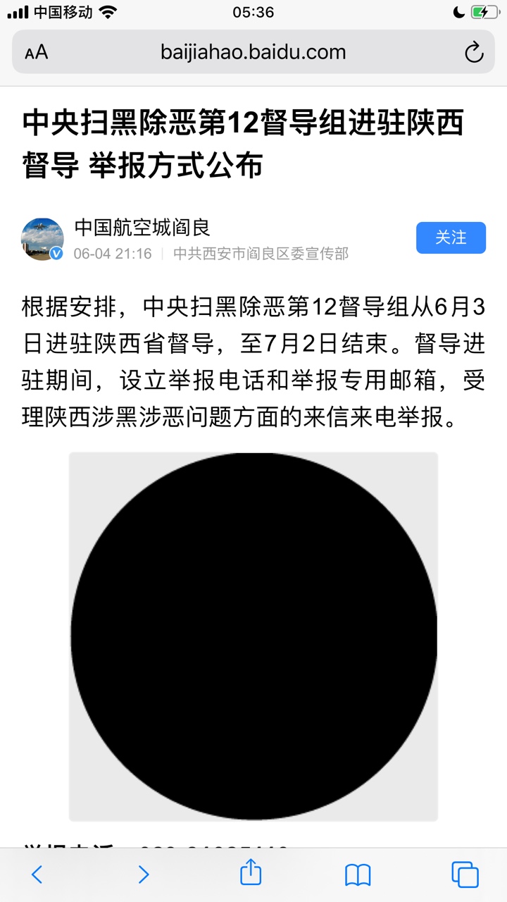 网络举报客户端苹果12345网上举报平台-第2张图片-太平洋在线下载