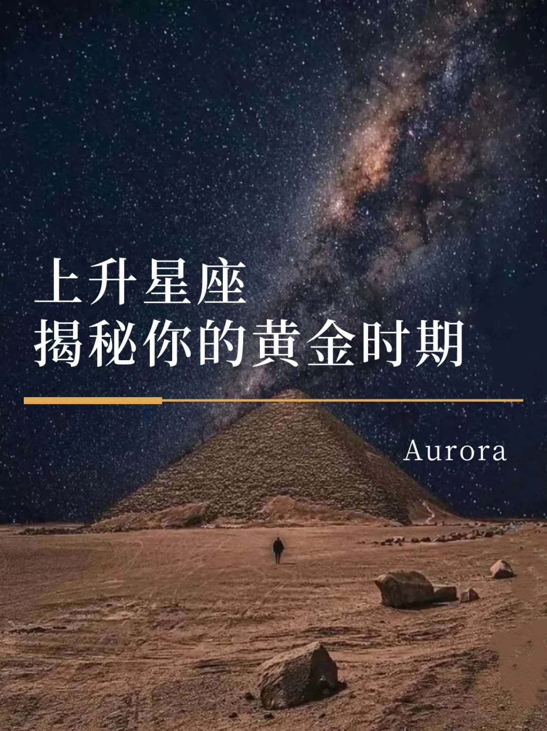 星座上升安卓版十二星座上升星座对照表