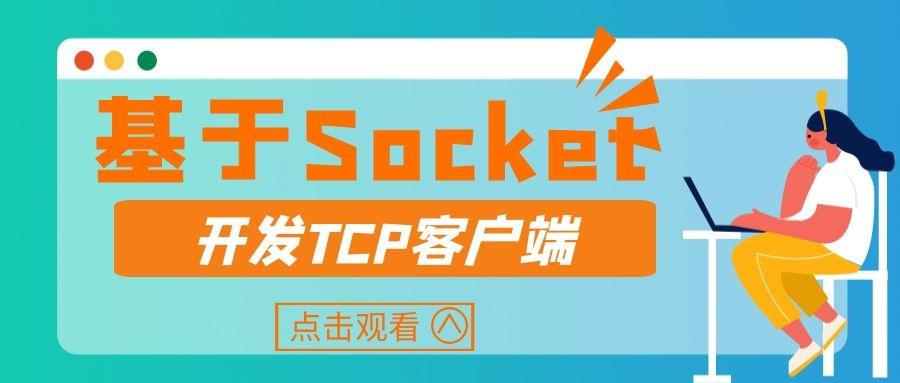 sockettool10053客户端共享文件夹手机无法访问socket未连接-第2张图片-太平洋在线下载