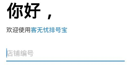 顺序叫号安卓版叫号软件免费下载